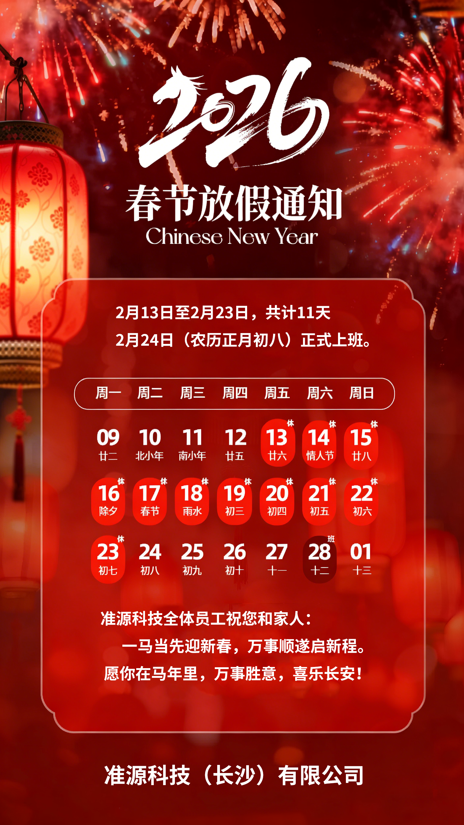 3放假通知2026.png